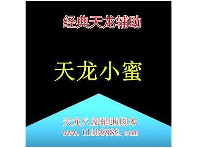 《天龙私服单机技能修改详解：步骤与注意事项》