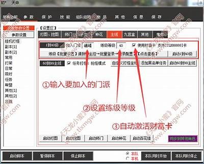 《完整解析天龙私服GM代码使用技巧与注意事项》